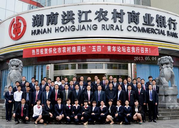 怀化办事处举办"创新发展与怀化农信"青年论坛-湖南省