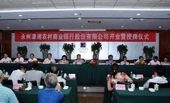 副理事长,主任郑福生,党委委员,纪委书记余开生,以及永州市领导李良铁