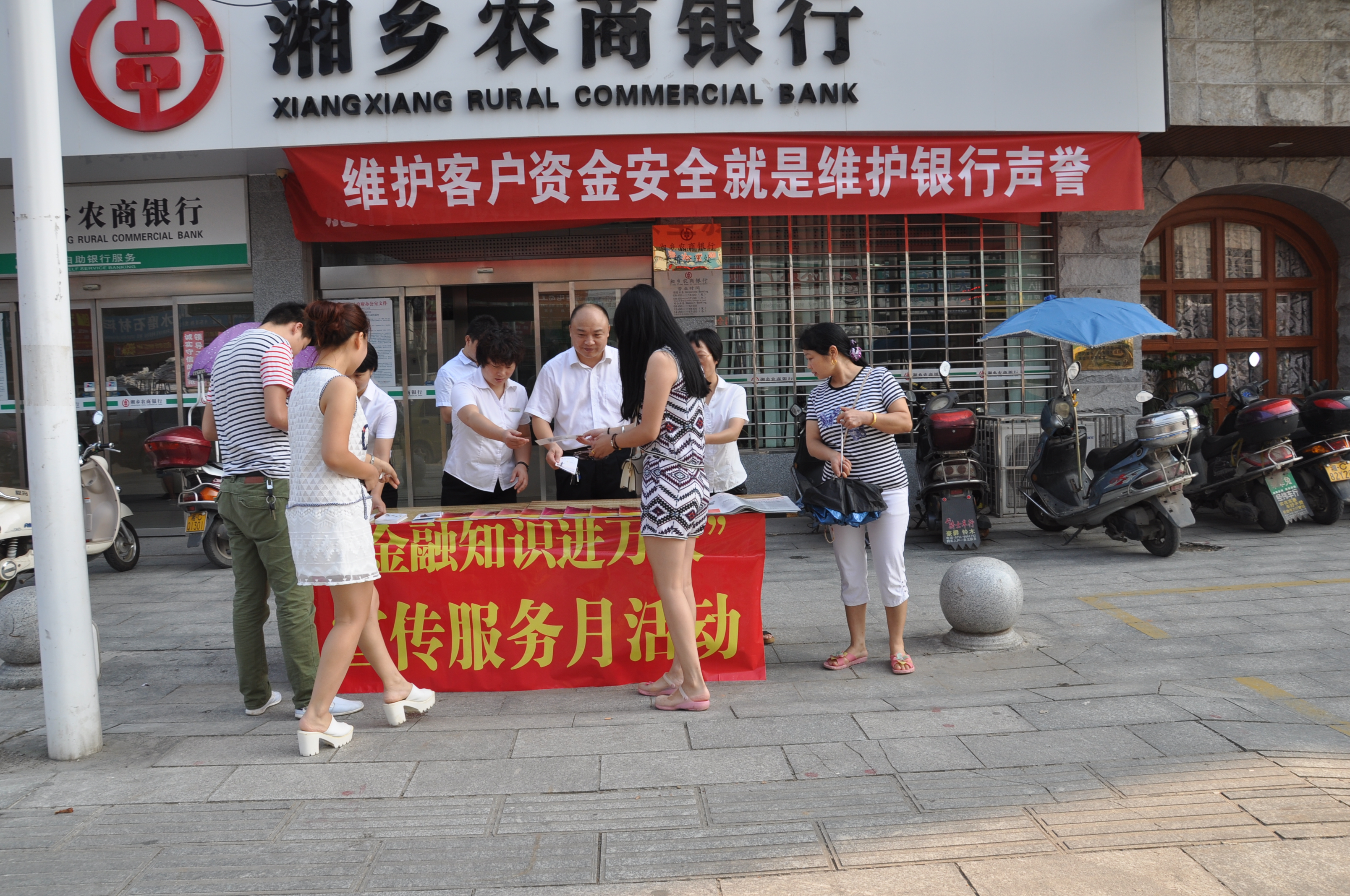 湘乡农商银行:送金融知识进市场-湖南省农村信用社联合社