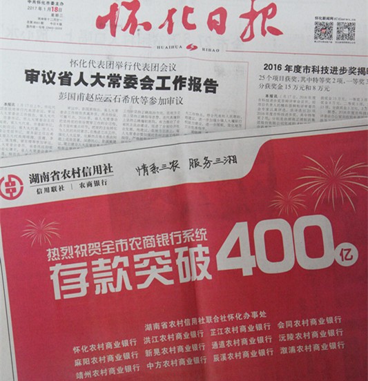 报纸宣传.jpg
