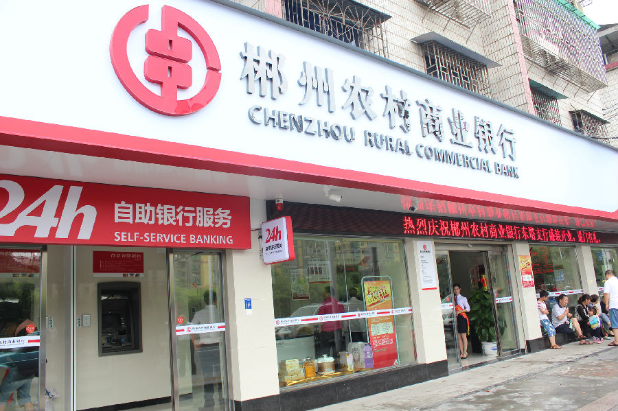 郴州农商银行:东塔支行新装开业