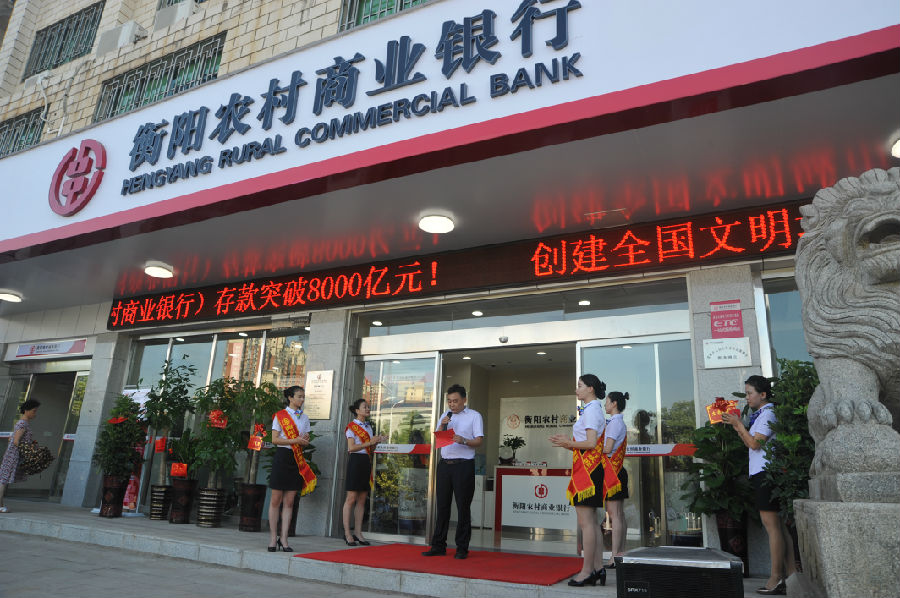 衡阳农商银行:科学城支行重装开业-湖南省农村信用社