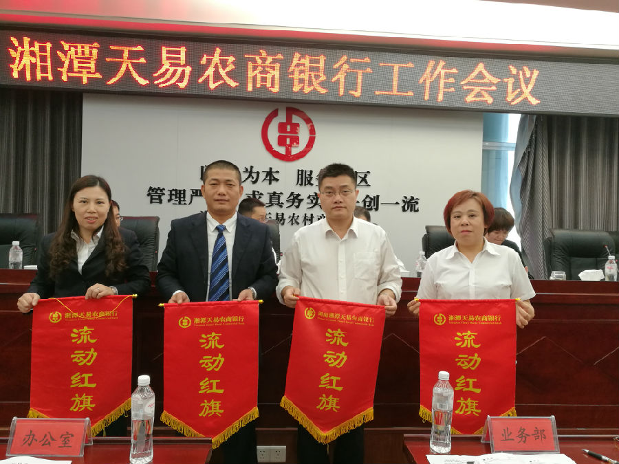 湖南省农村信用社联合社