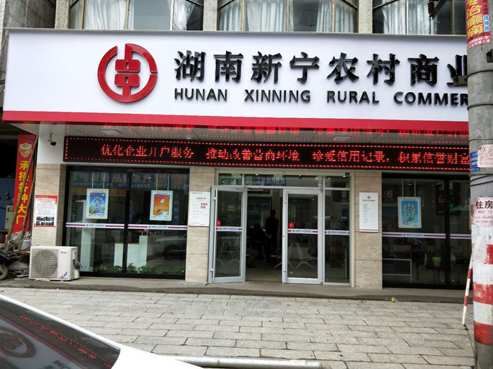 优化企业开户服务 推动改善营商环境 湖南农信在行动