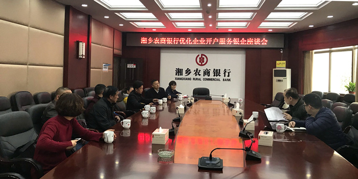 6优化企业开户服务银企座谈会_副本.jpg