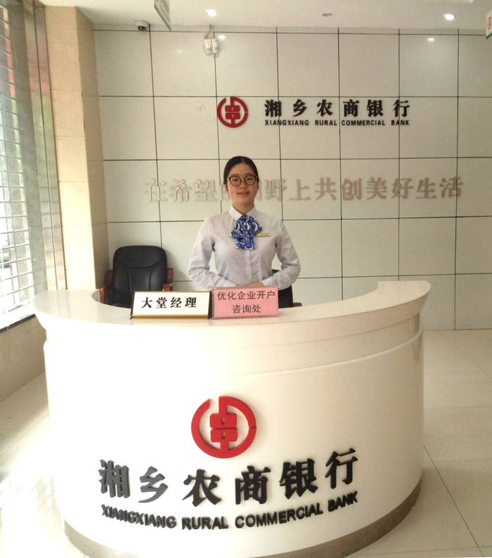 优化企业开户服务 推动改善营商环境 湖南农信在行动