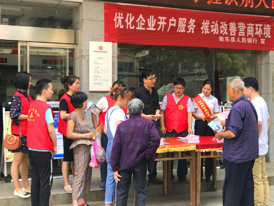 衡东农商银行优化企业服务行动宣传二.jpg