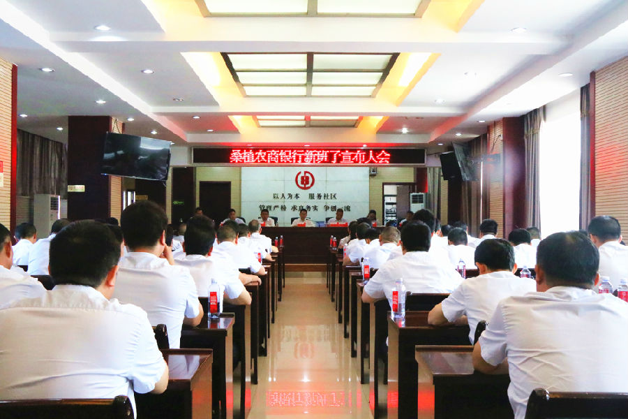 刘光杰书记参加桑植农商银行新任班子见面会