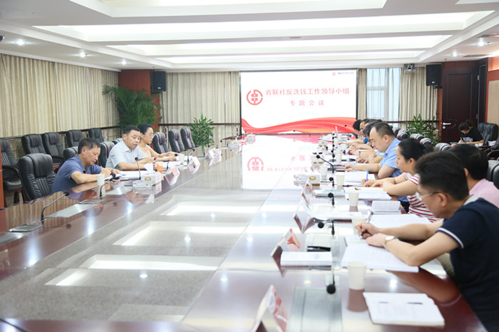 反洗钱专题会议20180809_副本.jpg