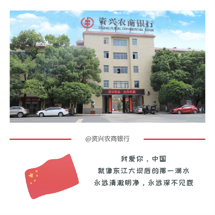 资兴农商银行总行.jpg