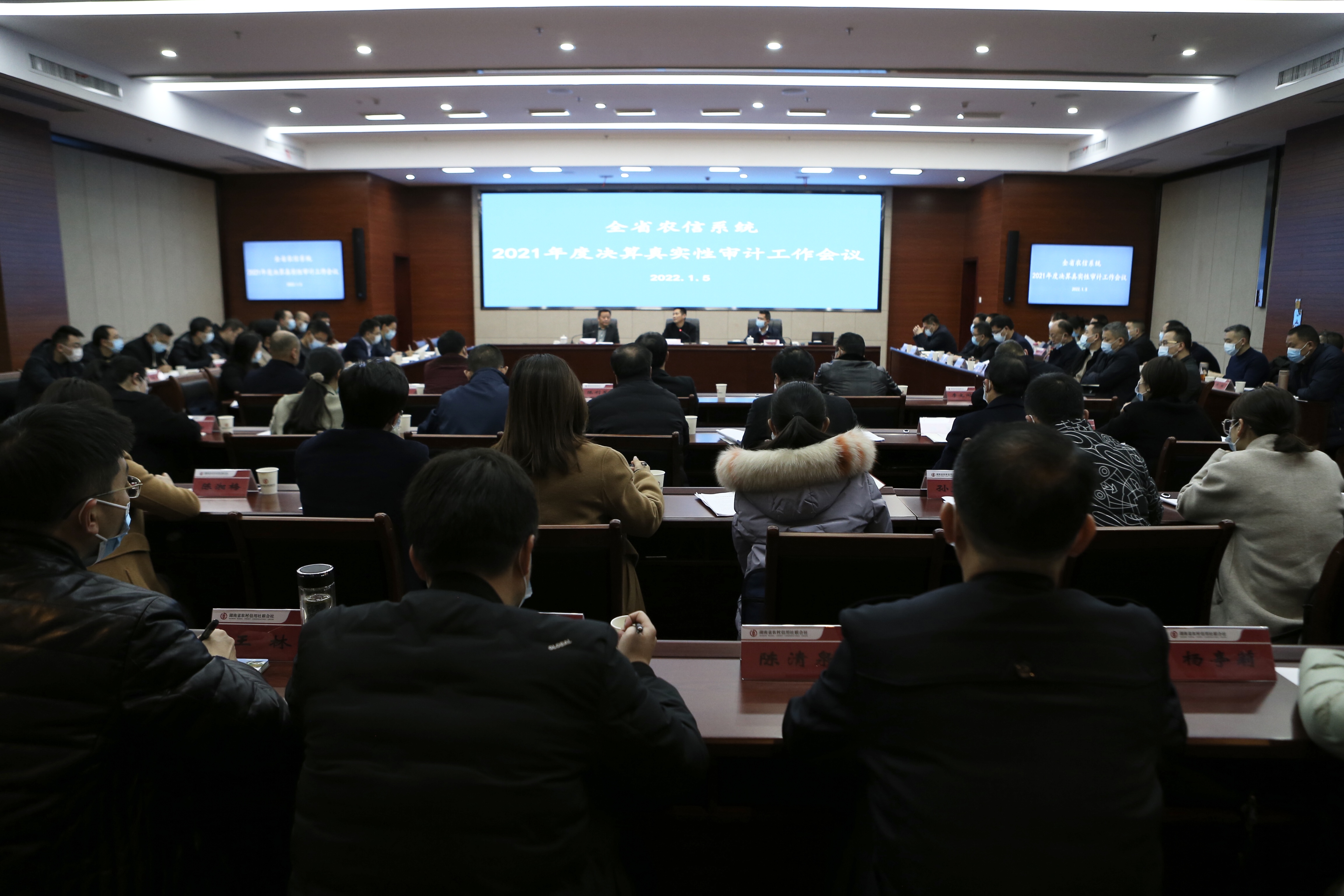 省农信联社召开全省农信系统2021年度决算真实性审计工作会议