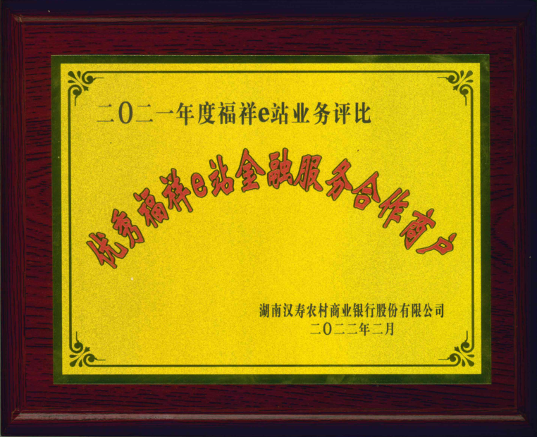 汉寿农商银行：站长，奖牌送到店里来啦！
