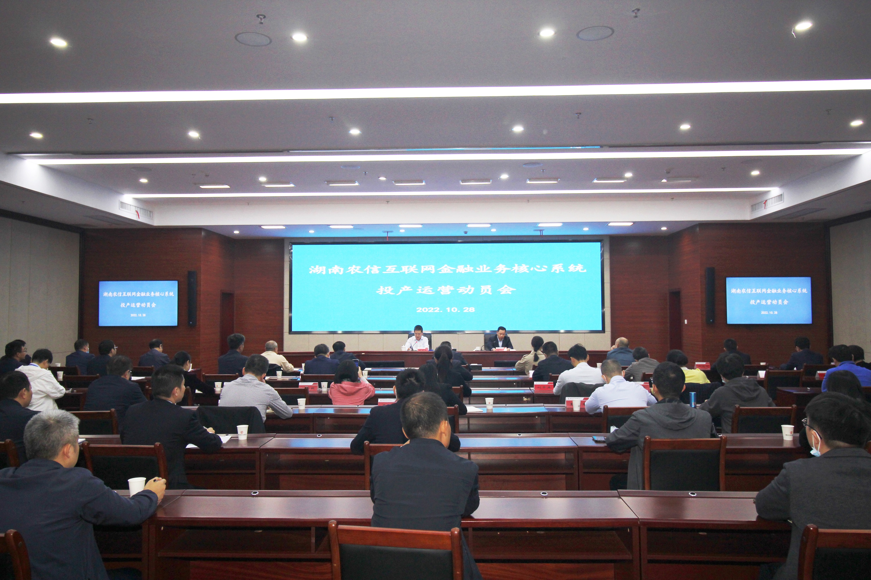 省农信联社召开湖南农信互联网金融业务核心系统投产运营动员会