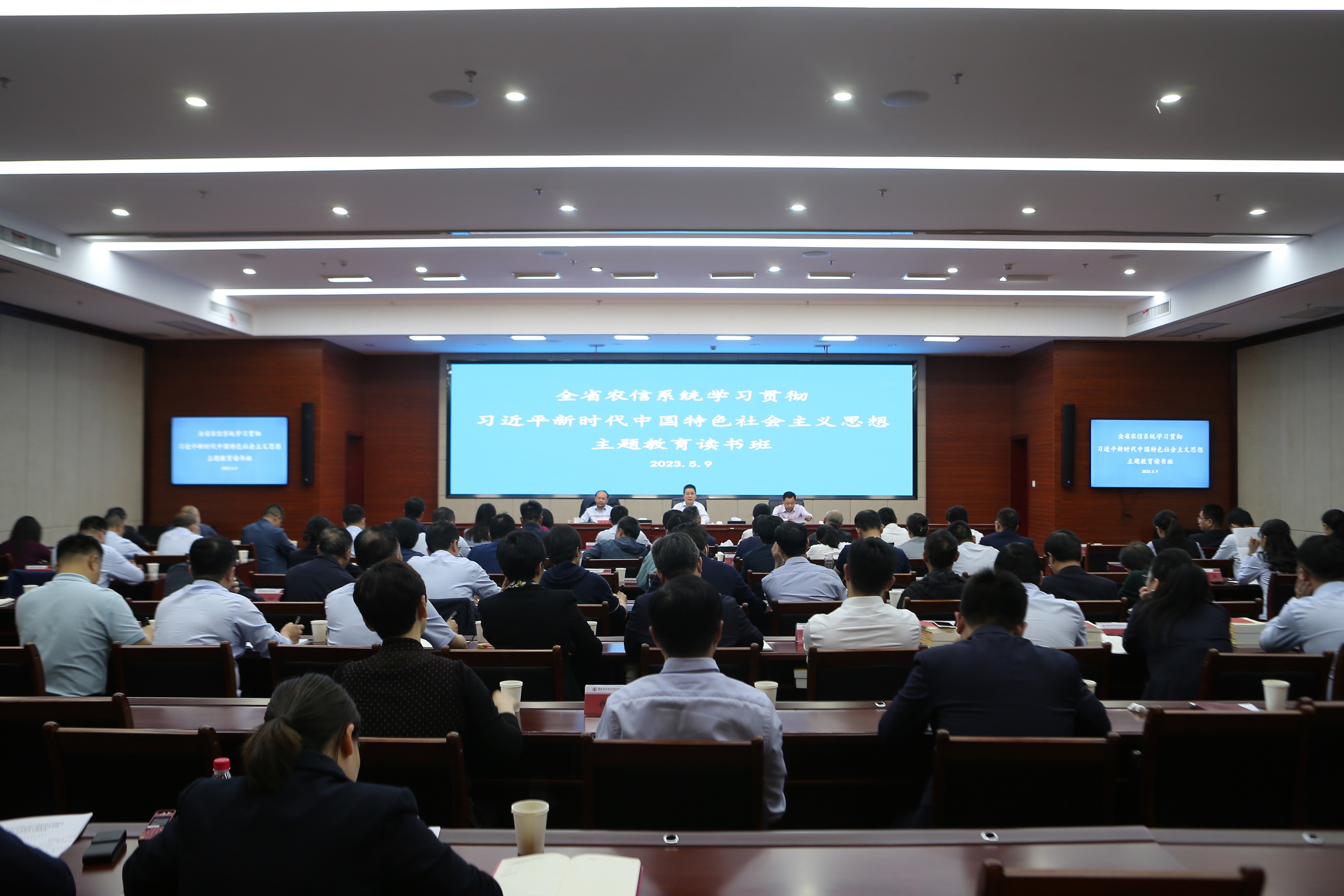 “全省农信系统学习贯彻习近平新时代中国特色社会主义思想主题教育读书班” 正式开班
