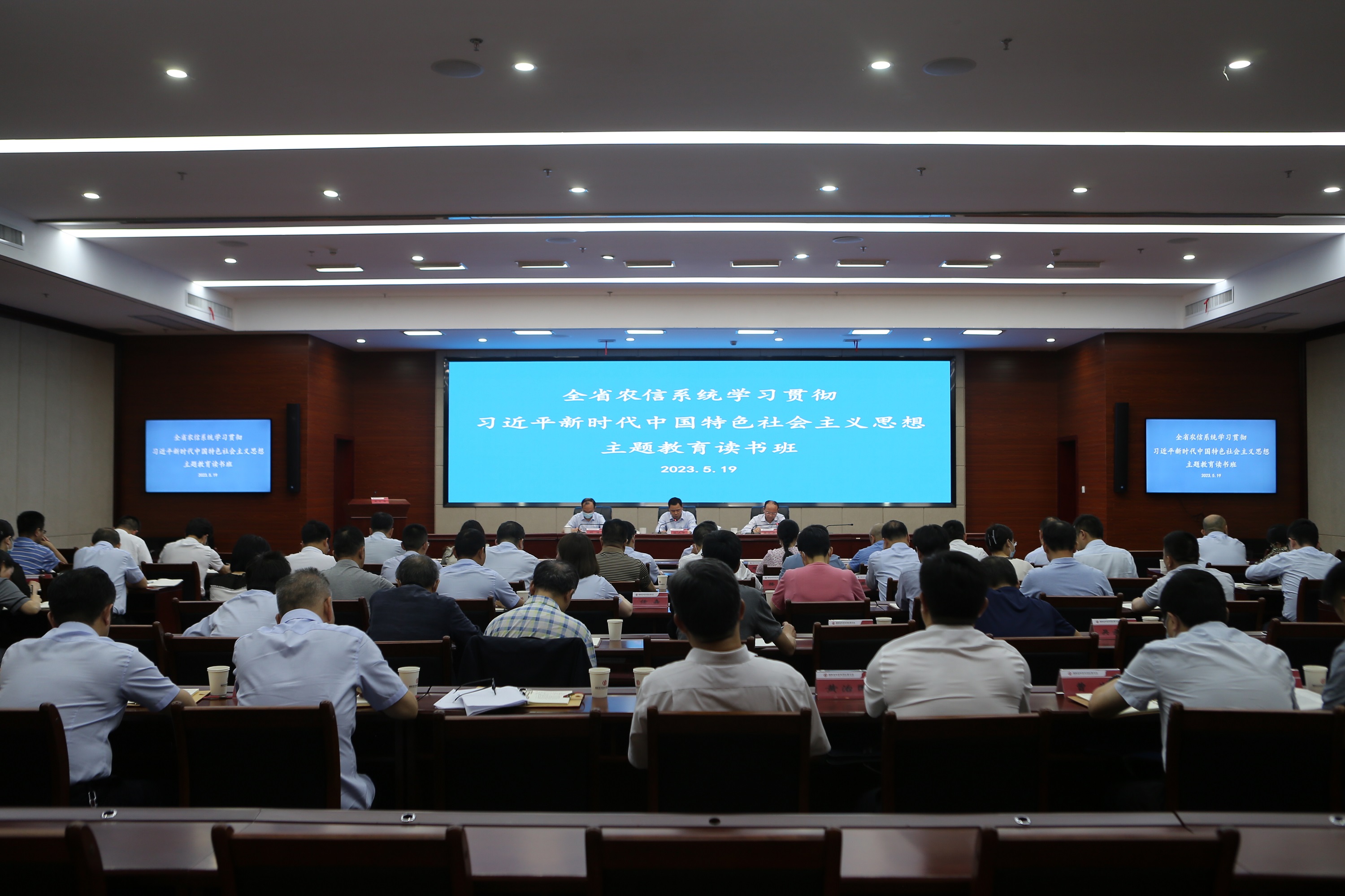 “全省农信系统学习贯彻习近平新时代中国特色社会主义思想主题教育读书班” 结业