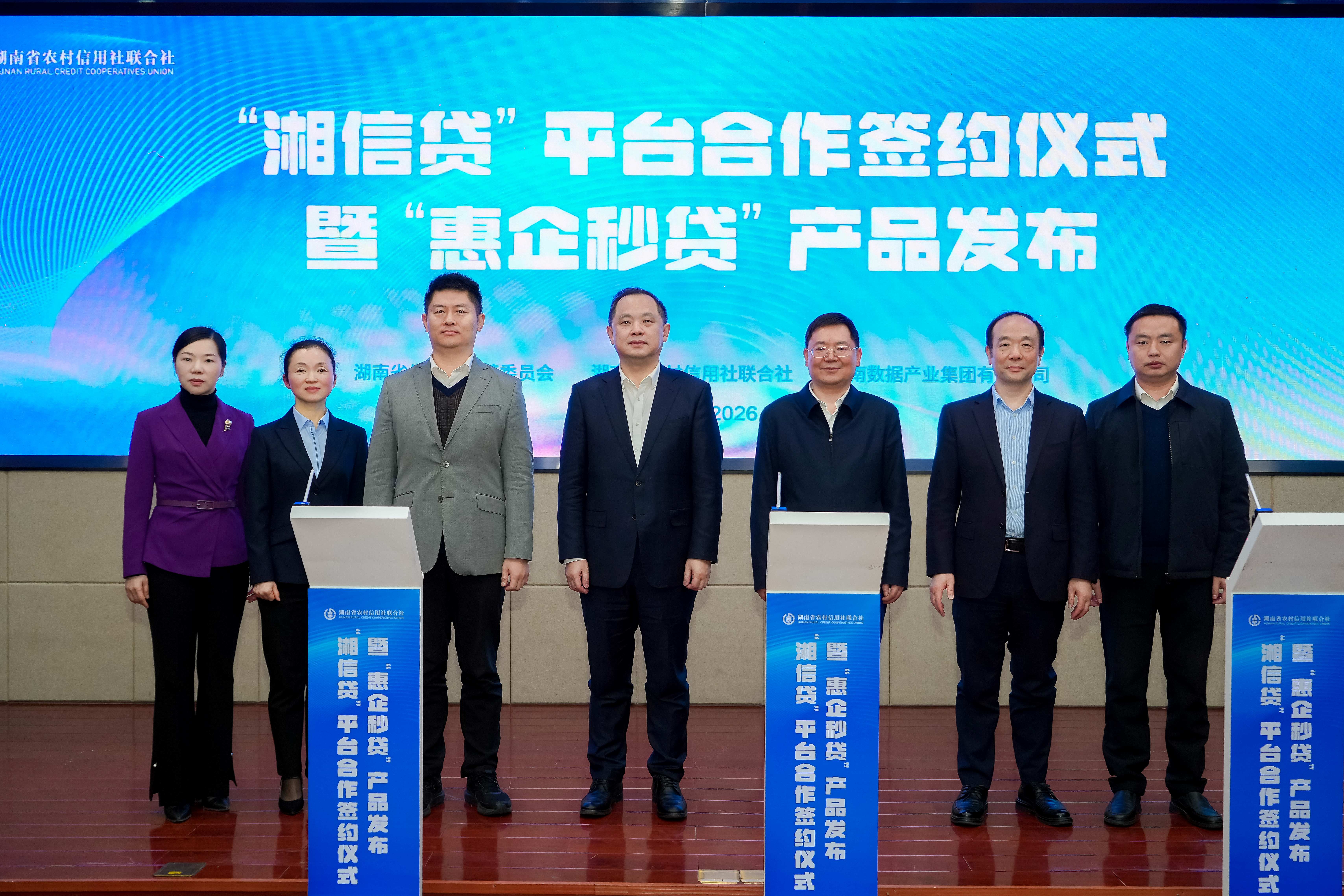 省农信联社举办“湘信贷”平台合作签约仪式暨“惠企秒贷”产品发布会