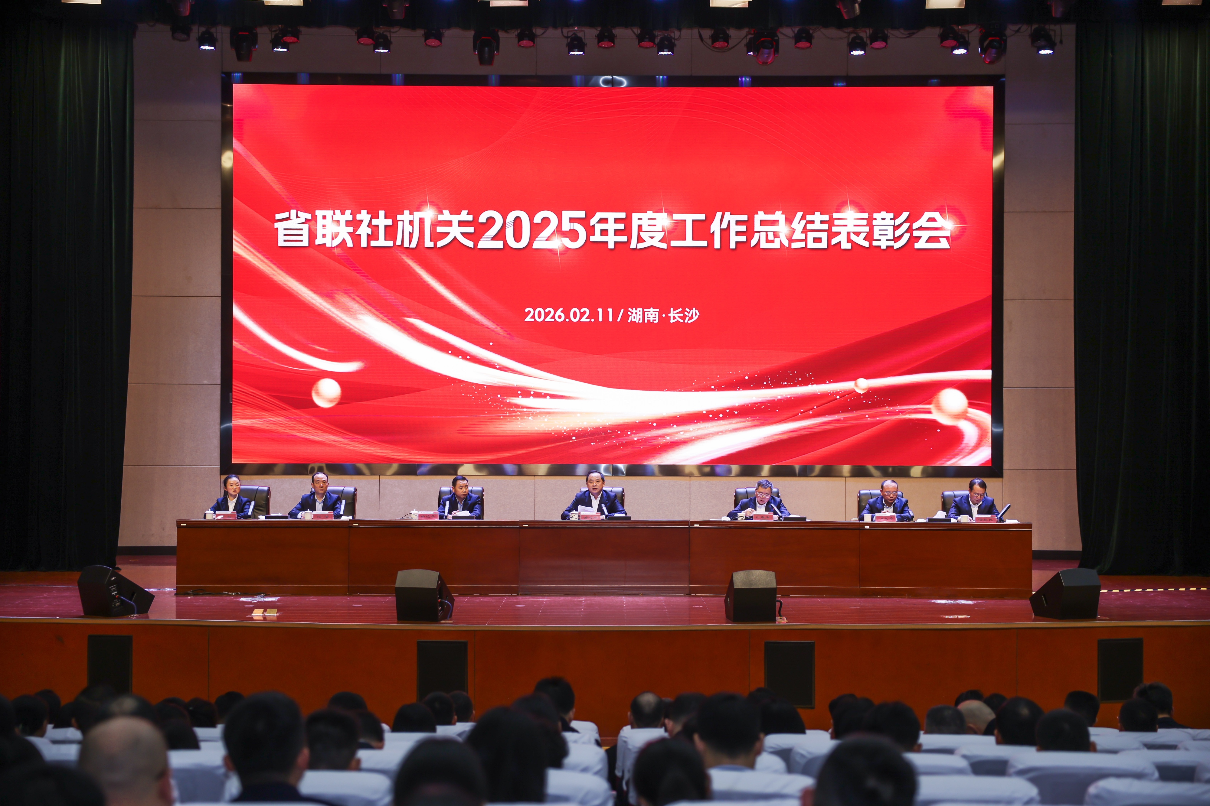 省农信联社机关举办2025年度总结表彰会暨2026年春节游园活动