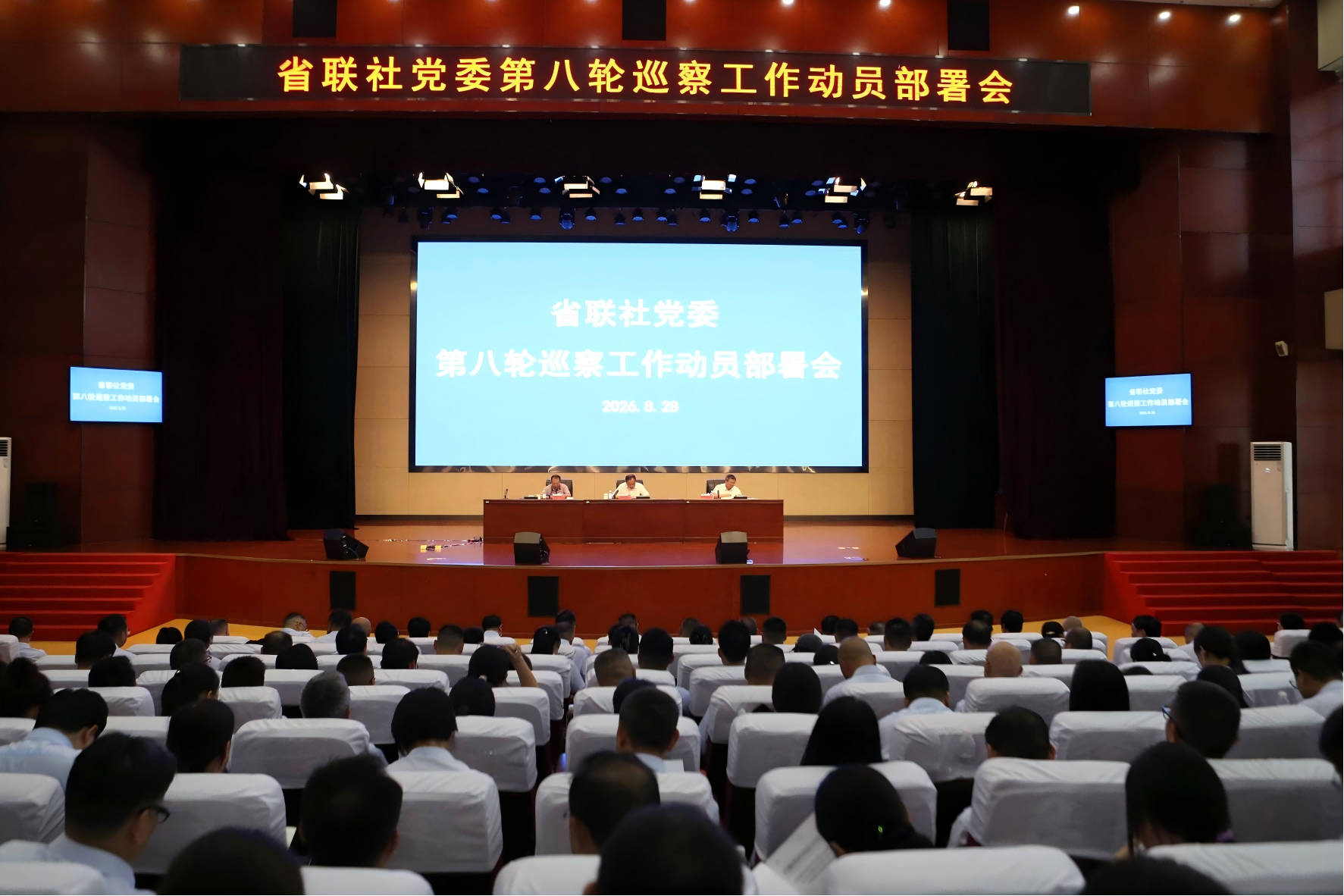 省农信联社党委第八轮巡察工作动员部署会议召开