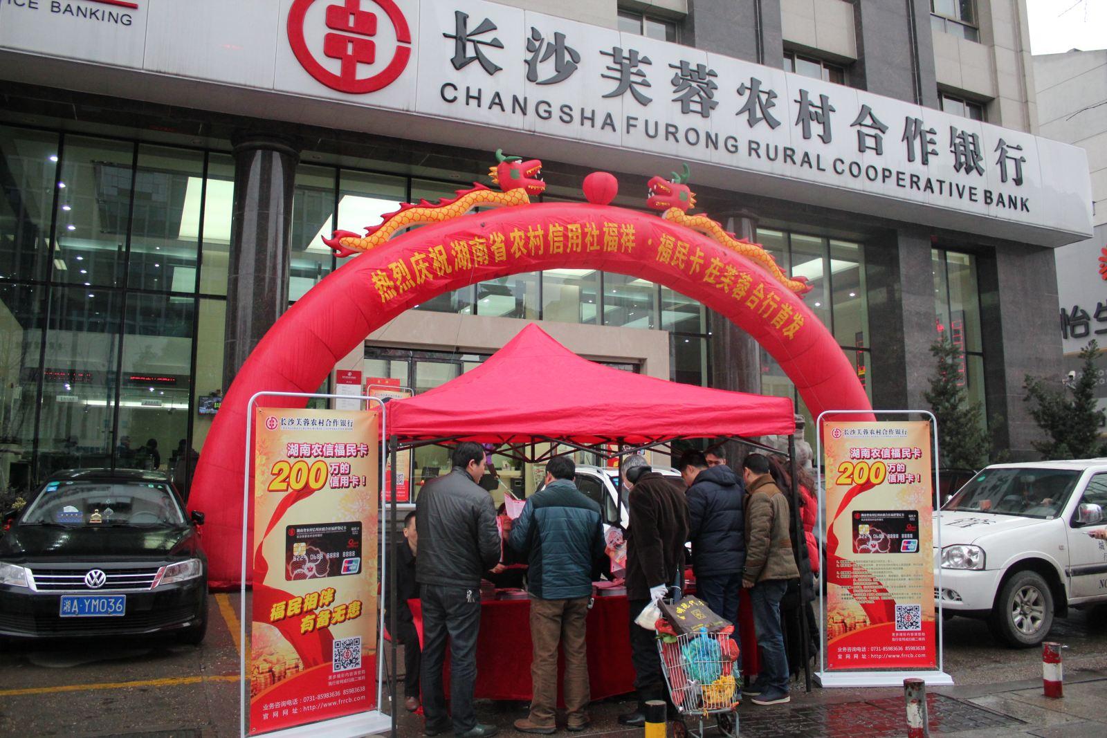 我省农信"福祥•福民卡"在长沙,湘潭同步首发
