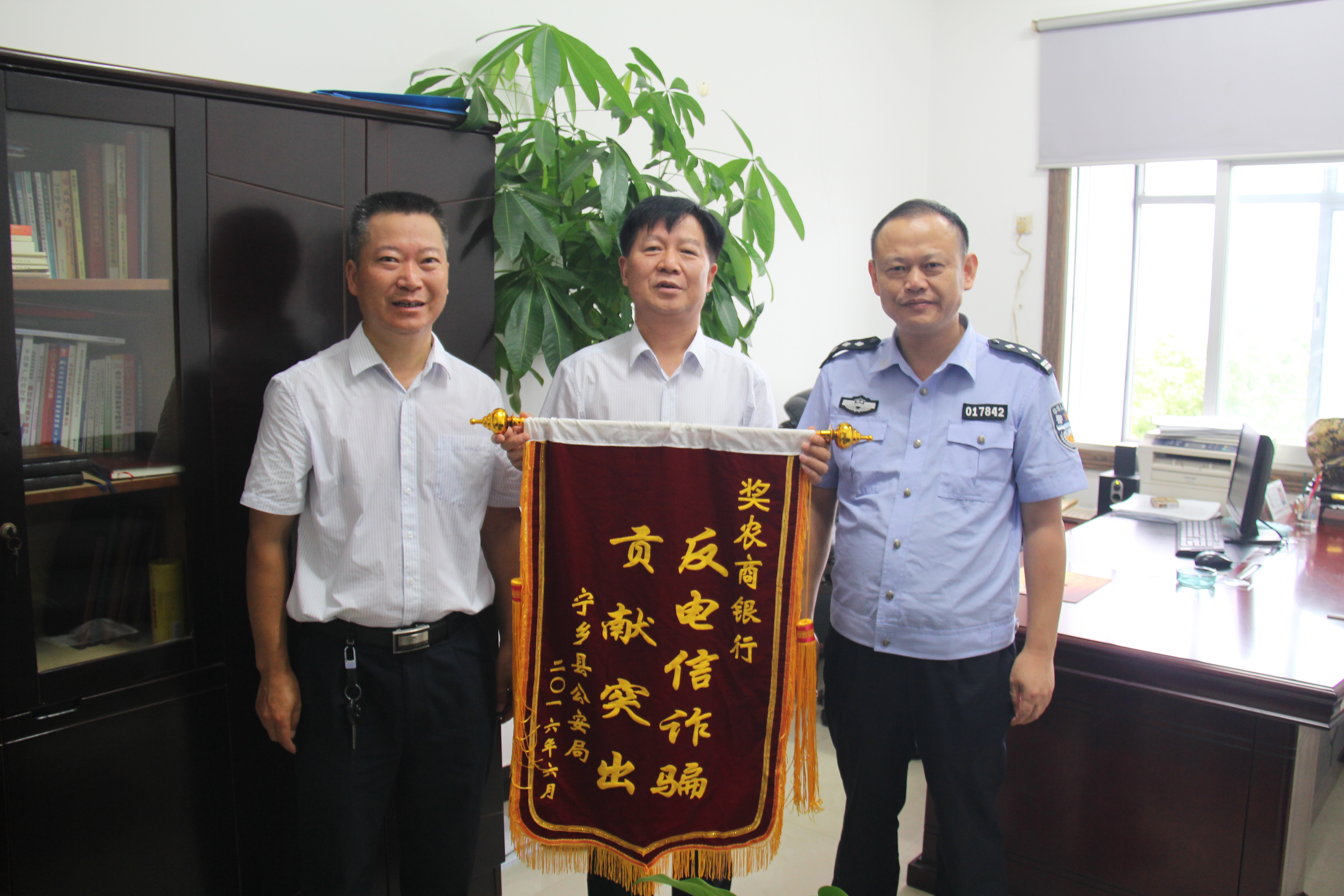 宁乡农商银行:获反电信诈骗贡献突出奖