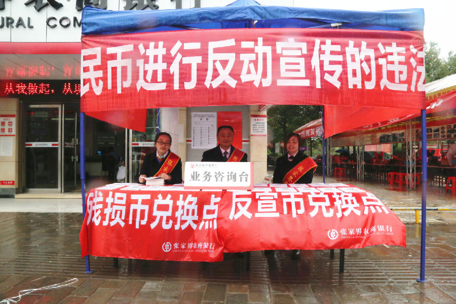 张家界农商银行:开展抵制“法轮功”反宣币集中宣传活动-湖南省农村信用社联合社
