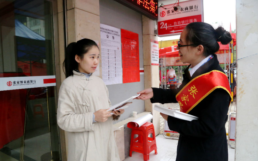 张家界农商银行:开展抵制“法轮功”反宣币集中宣传活动-湖南省农村信用社联合社