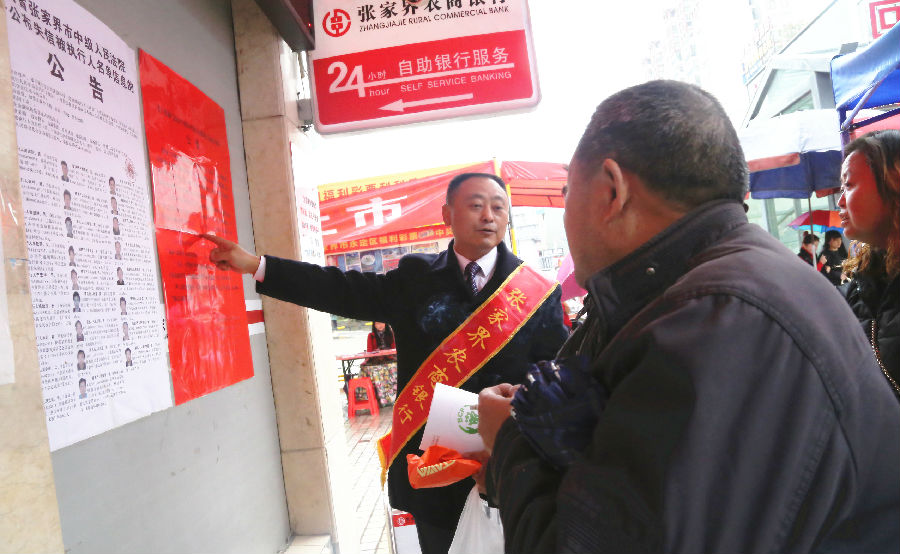 张家界农商银行:开展抵制“法轮功”反宣币集中宣传活动-湖南省农村信用社联合社
