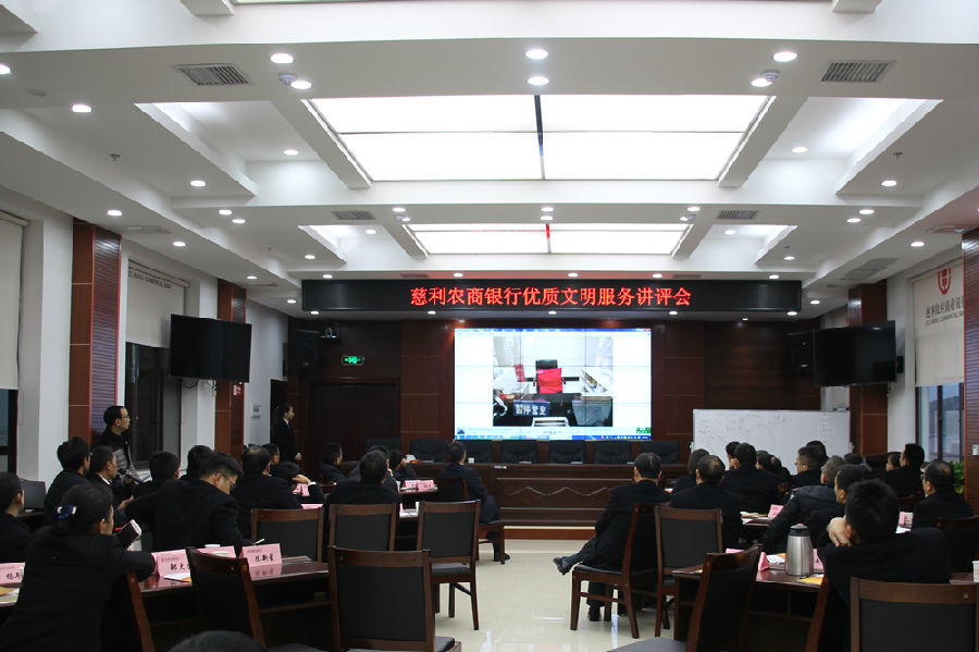 慈利农商银行优质文明服务讲评会_副本.jpg