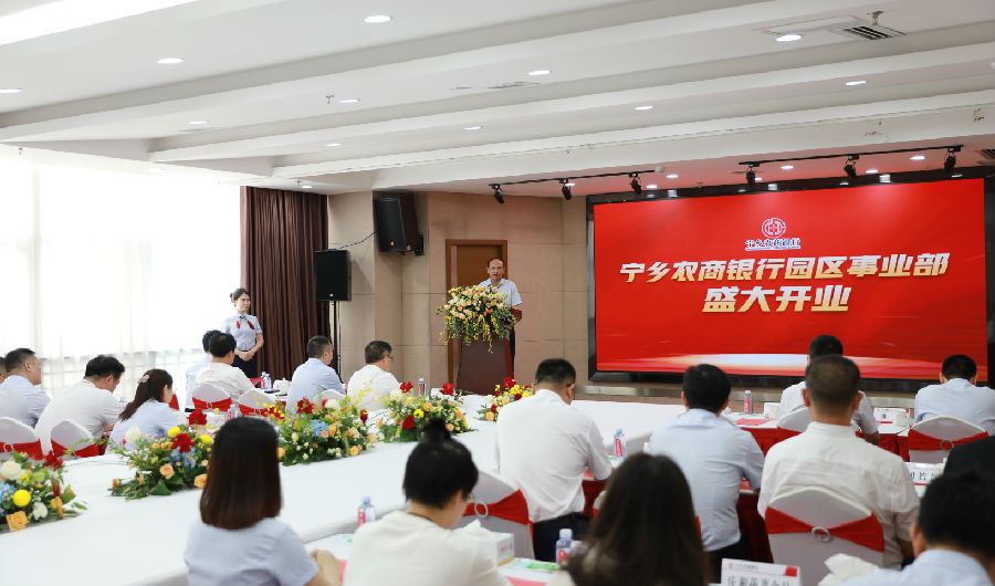 注入新活力谱写新篇章开启新征程宁乡农商银行园区事业部今日正式揭牌