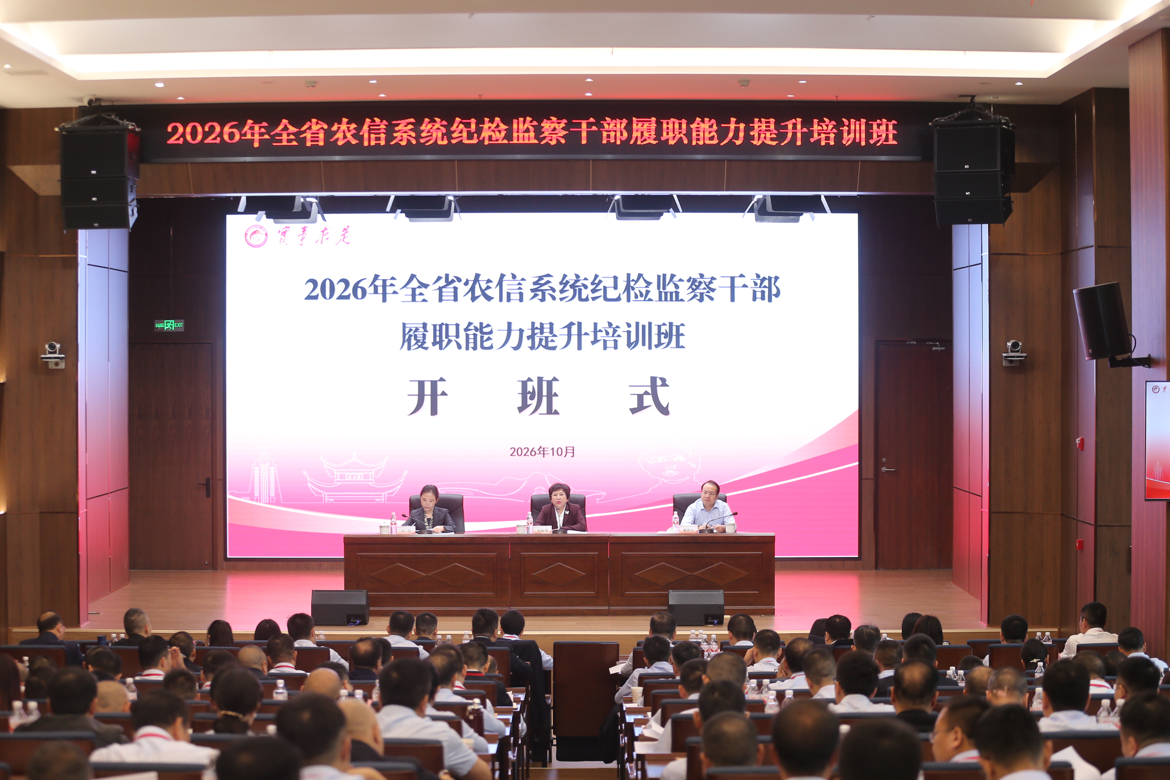 省农信联社举办2026年全省农信系统纪检监察干部履职能力提升培训班